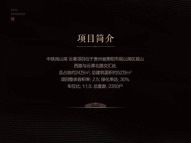 贵阳-观山湖区-中铁阅山湖·云著-售楼地址-咨询电话-学校-交房时间