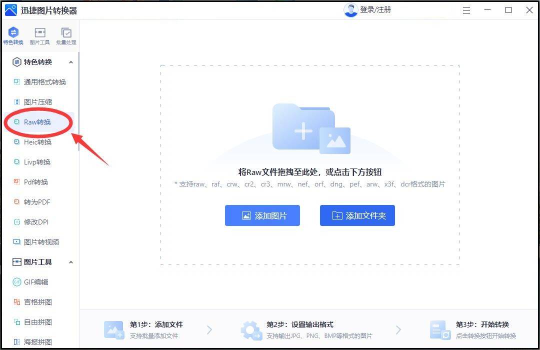 dng无损转换jpg格式怎么转?教你图片格式转换方法