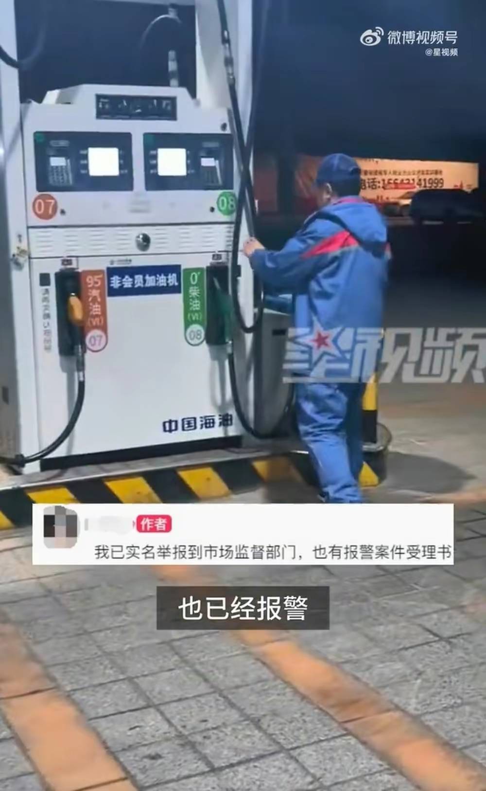 在河南商丘的案例中,两家加油站通过软件作弊,少给消费者加油,这种