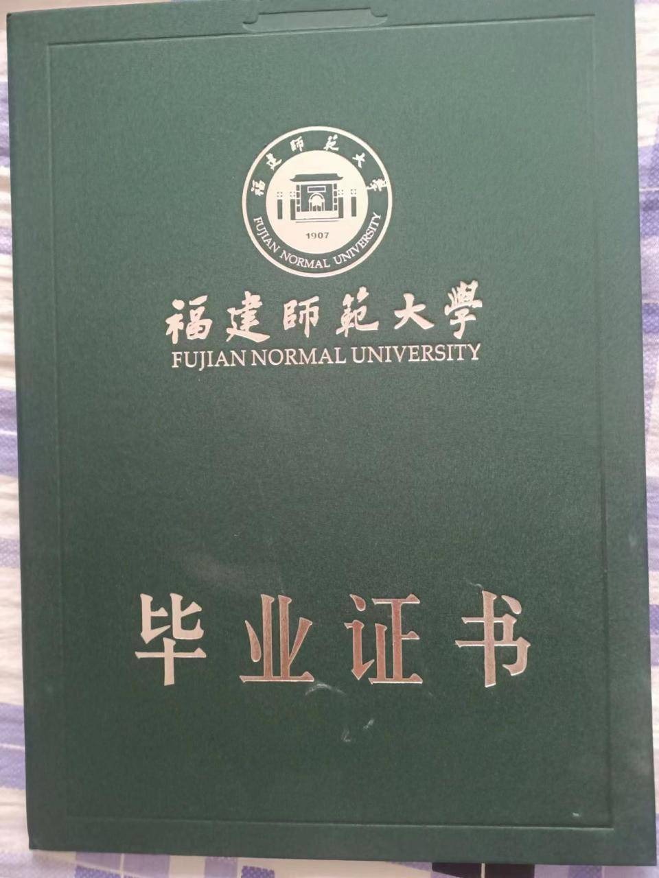 福建师大双学位有学位证书吗 来自搜狐网