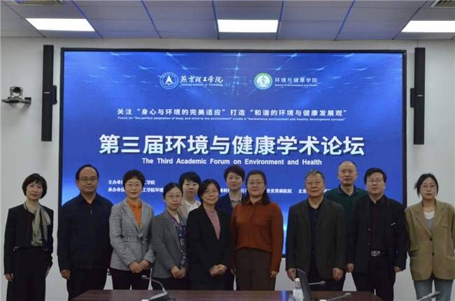 燕京理工学院环境与健康学院召开第三届环境与健康学术论坛