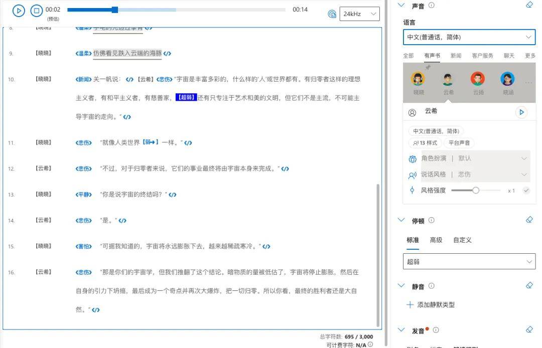 例如,在下面这段文本中,我们将叙事旁白设置成了中文版晓晓的"新闻"