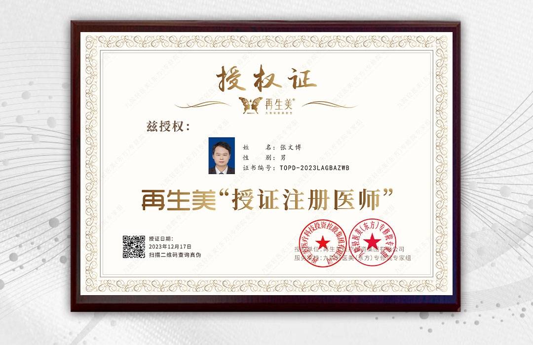 九院轻医美张文博医生星