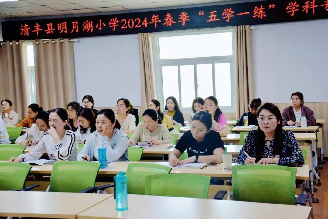 濮阳市清丰县明月湖小学2024年春季"五学一练"学科专家指导学活动