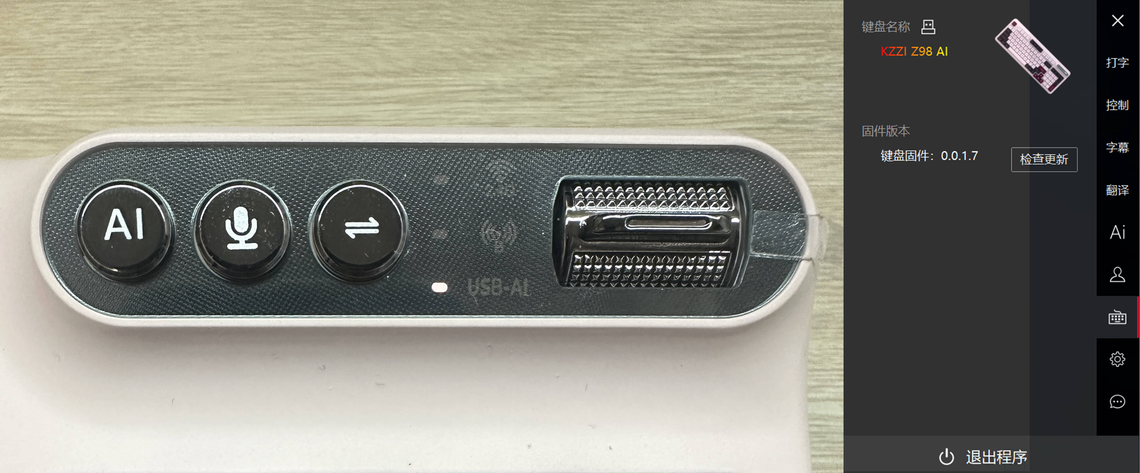 让你工作如虎添翼，游刃有余的好帮手，珂芝Z98AI键盘使用体验