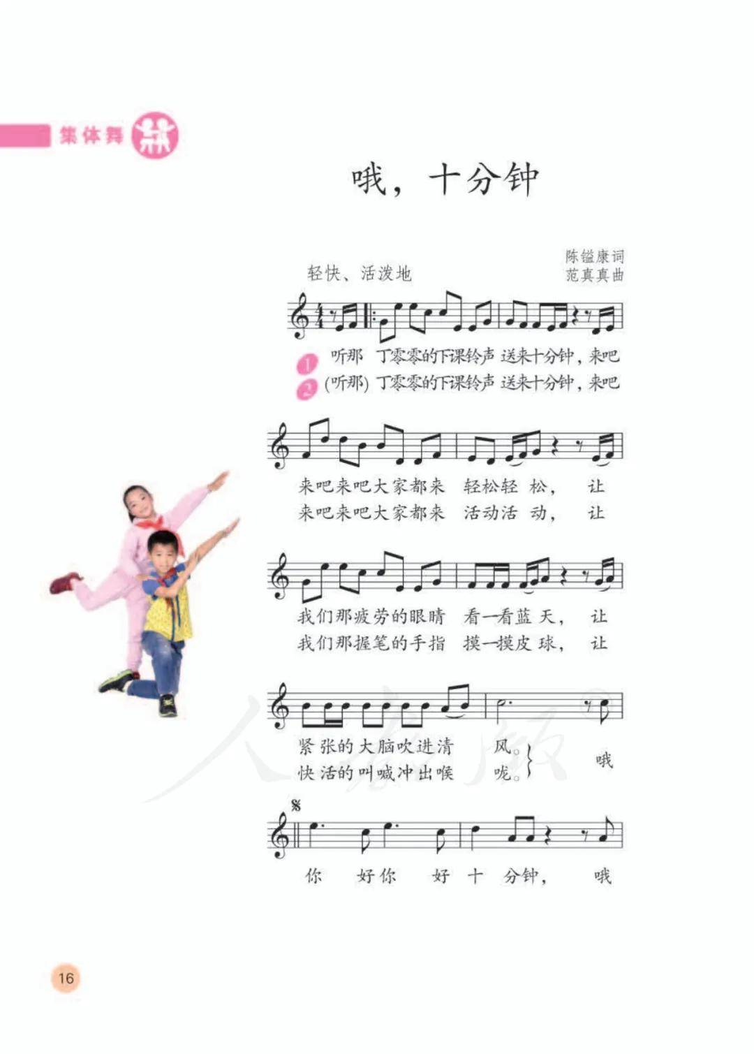 人教版二年级下册音乐电子课本(五线谱完整版)