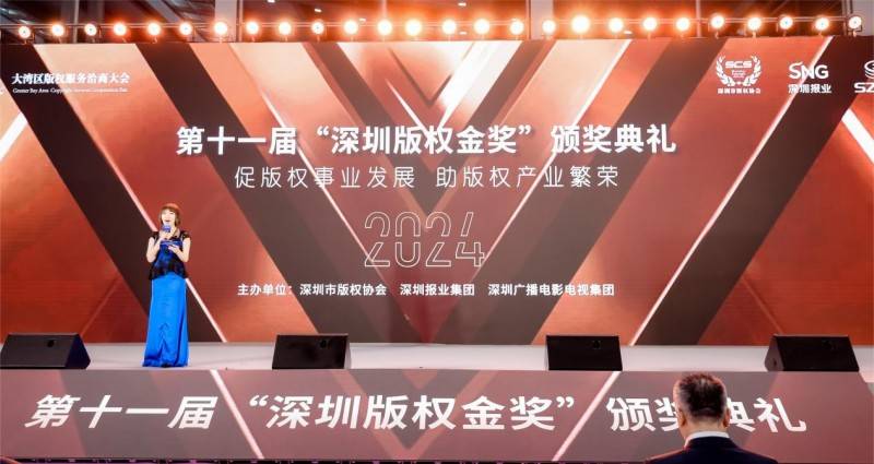 激发“20+8”产业集群创新活力，“深圳版权金奖”颁奖典礼举行