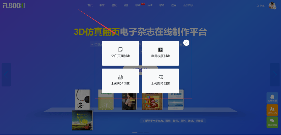 我教你如何可翻页电子画册