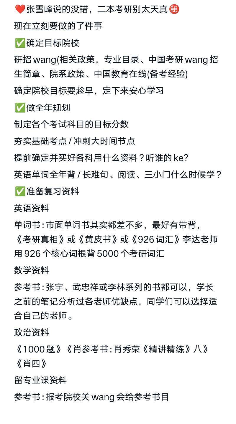 97给大家说下考研时间线7324年1月-2月了解考研常识,结合自己的