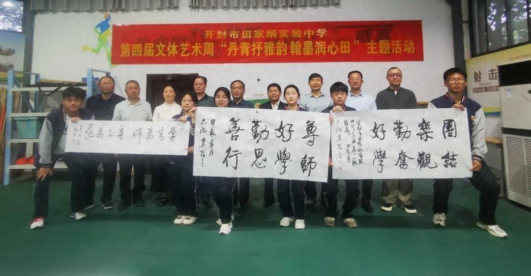 开封市田家炳实验中学举办书法名家进校园活动