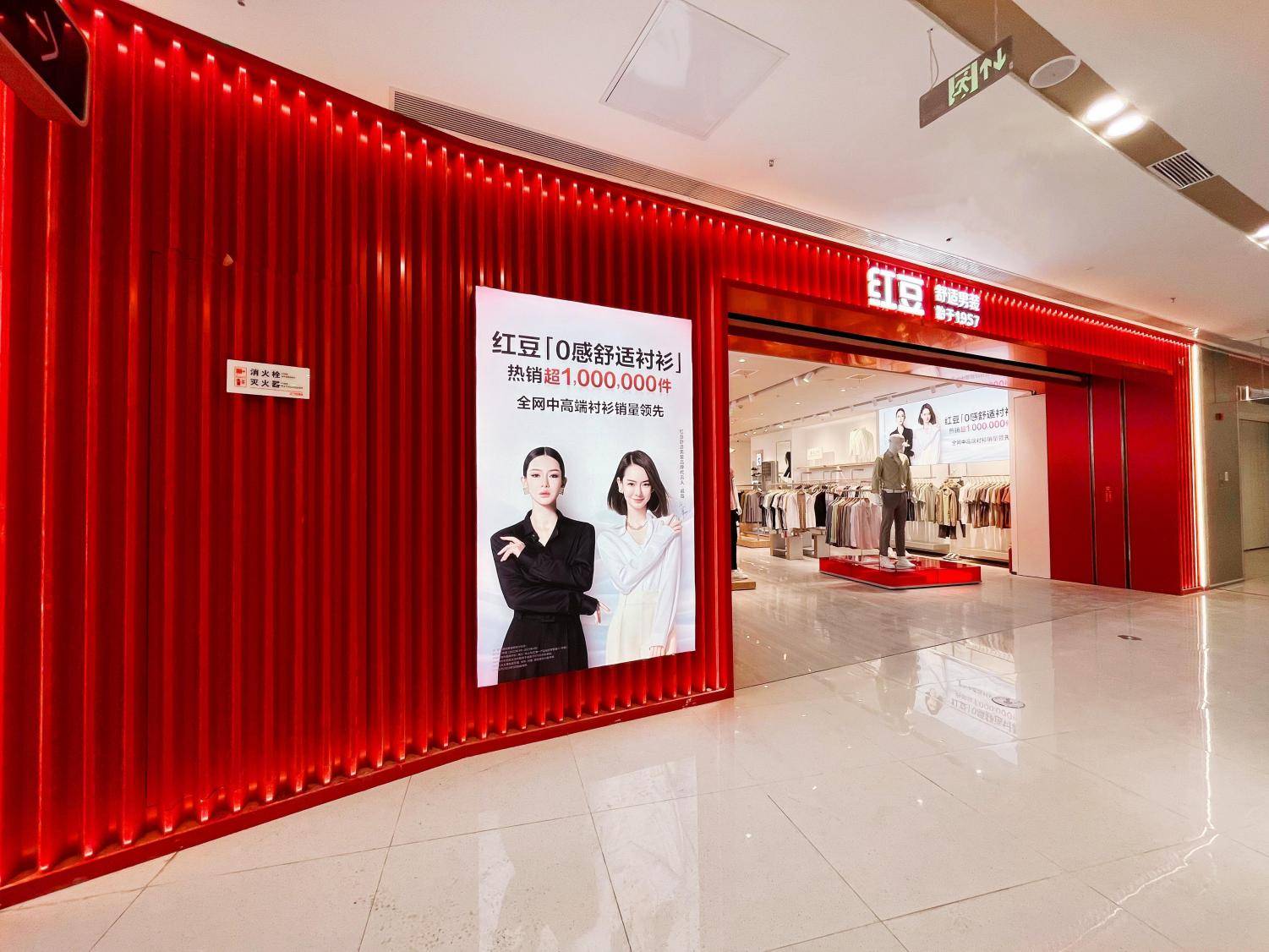 50店连开,红豆股份舒适男装点燃五一消费热