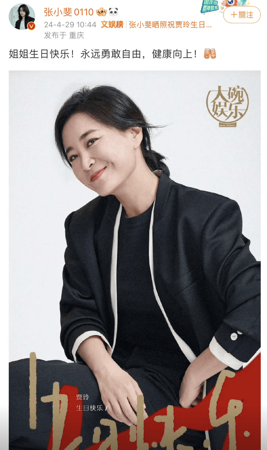 张小斐为百亿票房女导演庆生