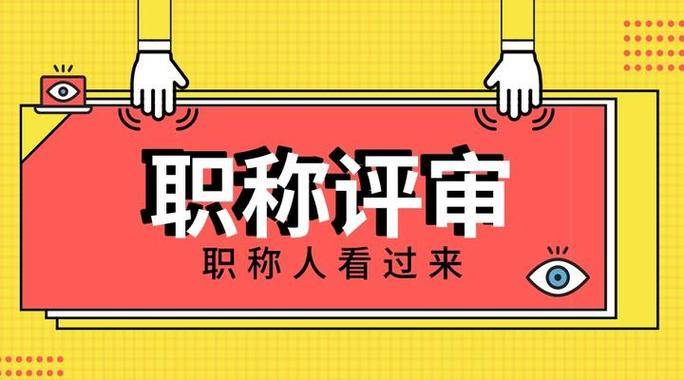 2024年广东省中高级工程师职称评定申报需要的条件