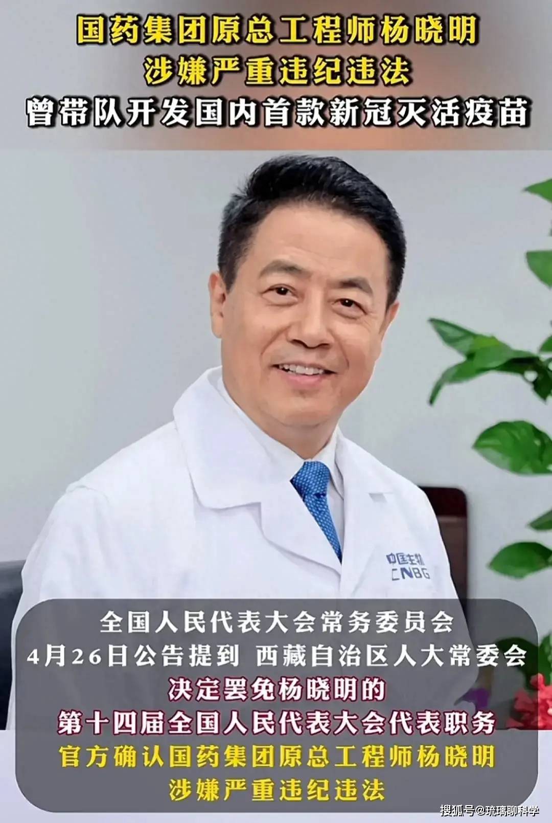 不少网友安心了?新冠疫苗之父杨晓明研发的是北京生物疫苗,不是科兴