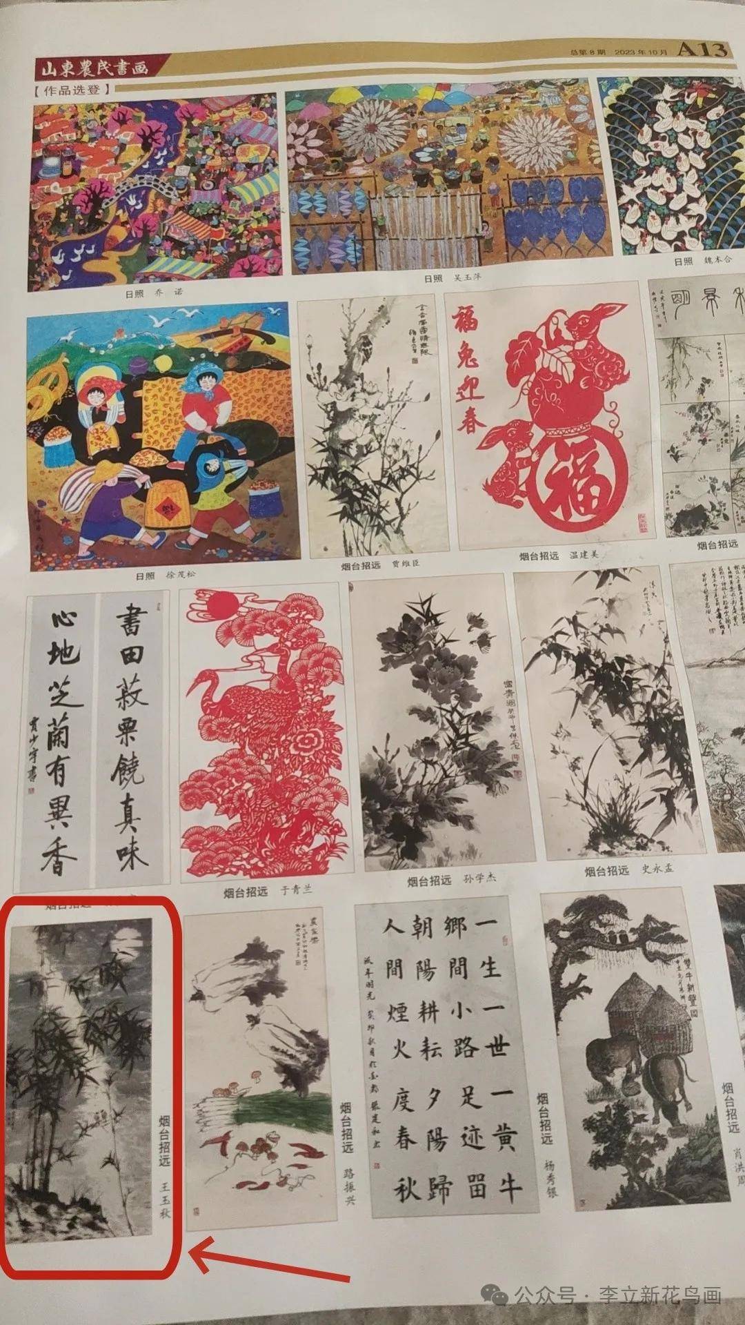 莒县王玉秋图片