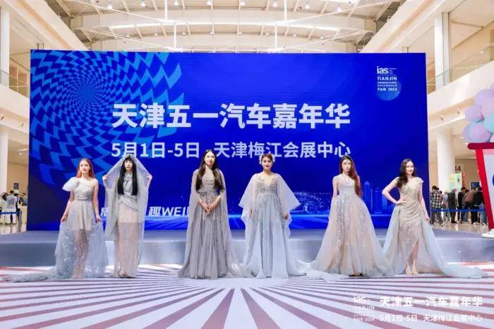 2024天津五一汽车嘉年华盛大开幕