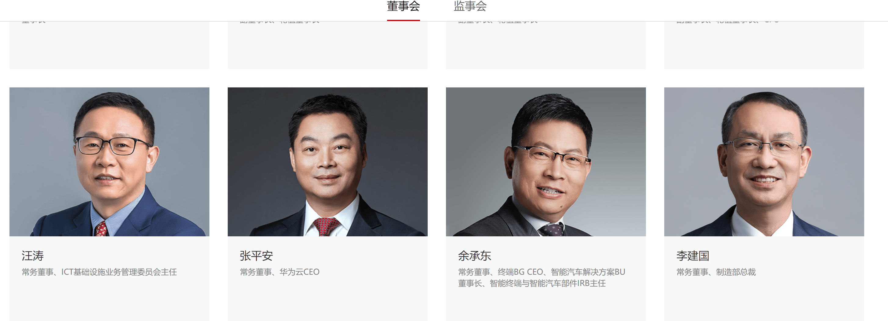 余承东卸任华为终端ceo背后:升了还是降了?与问界m7事故有关?