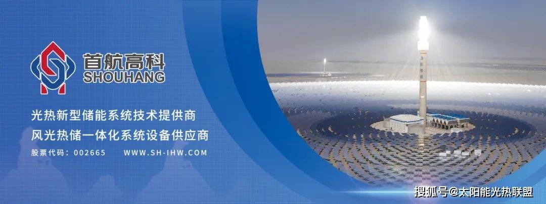 首航高科:正在实施中国首台套新型二氧化碳熔盐冷热电