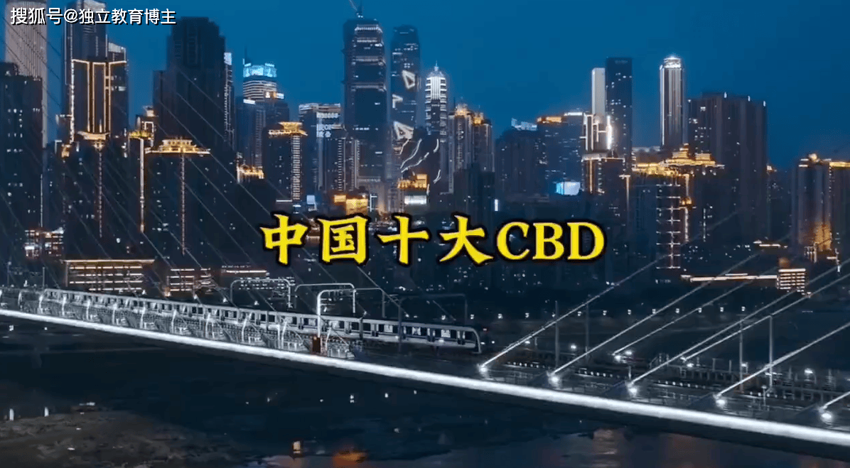 中国前10大CBD:城市建设的光辉巅峰