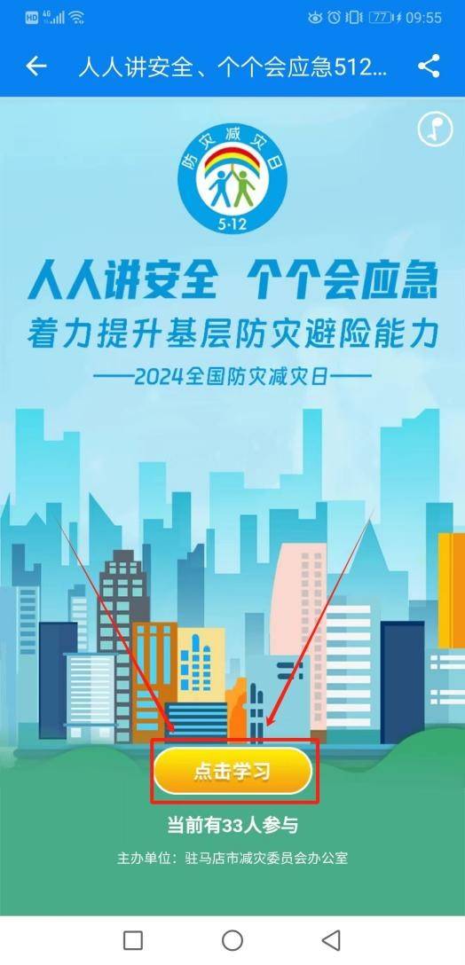 2024年驻马店市"全国防灾减灾日"活动启动