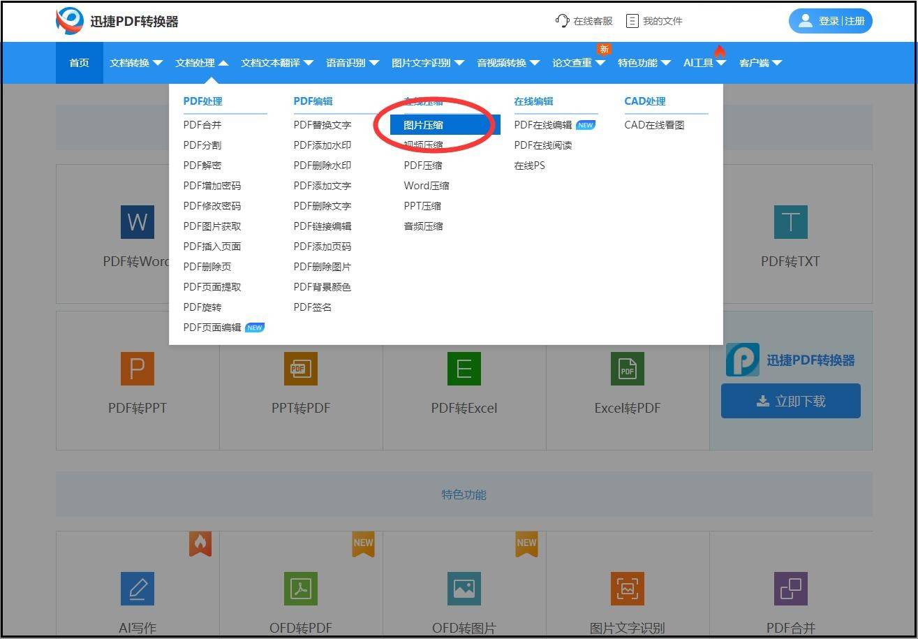 tinypng这是一款广受欢迎的图像压缩工具,它能够显著减小图片文件的
