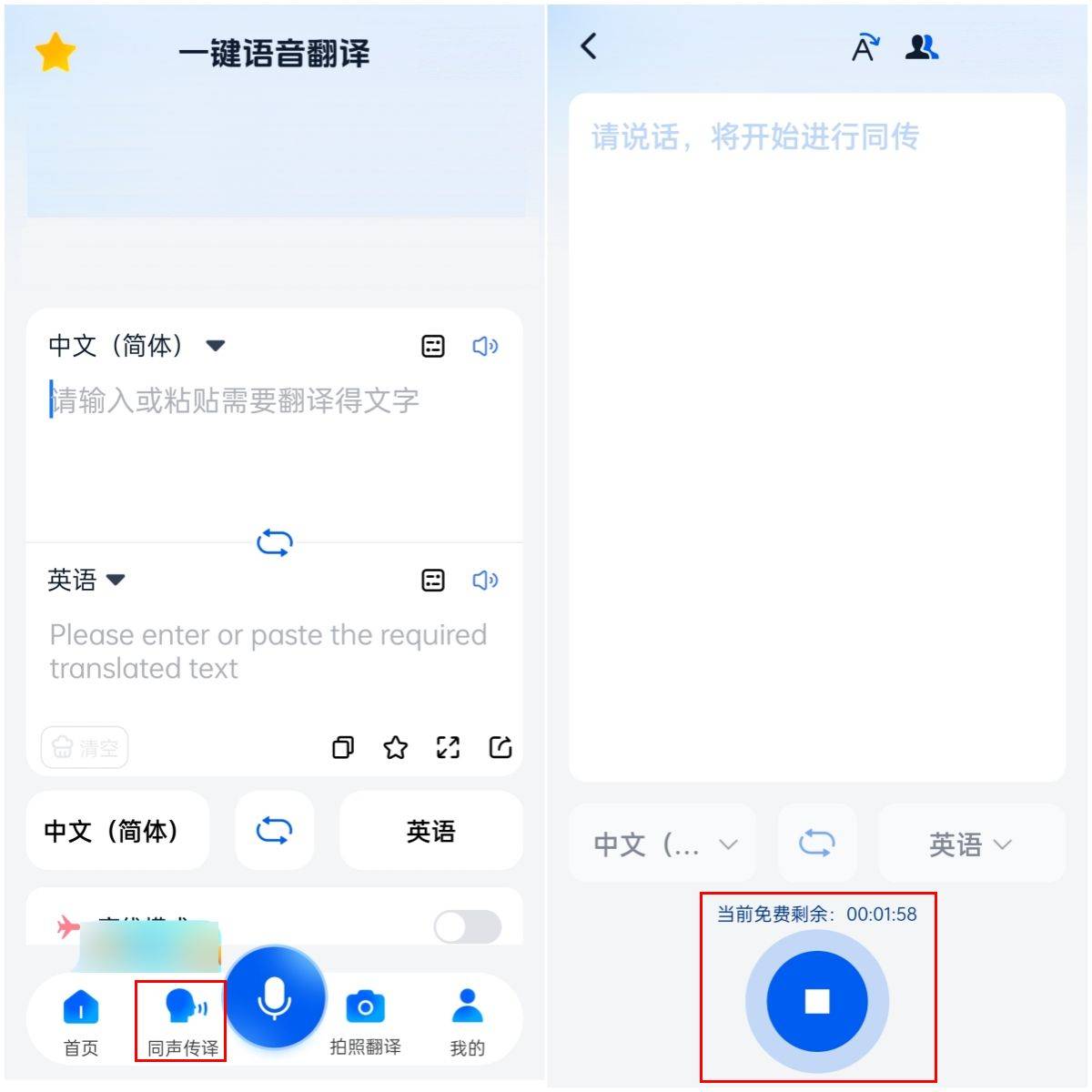 同声传译在线翻译器有哪些_支持_语言_功能
