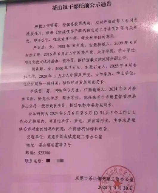00后副局长事件反转:胡素婷仍是一级科员,股级干部,符合提拔规定