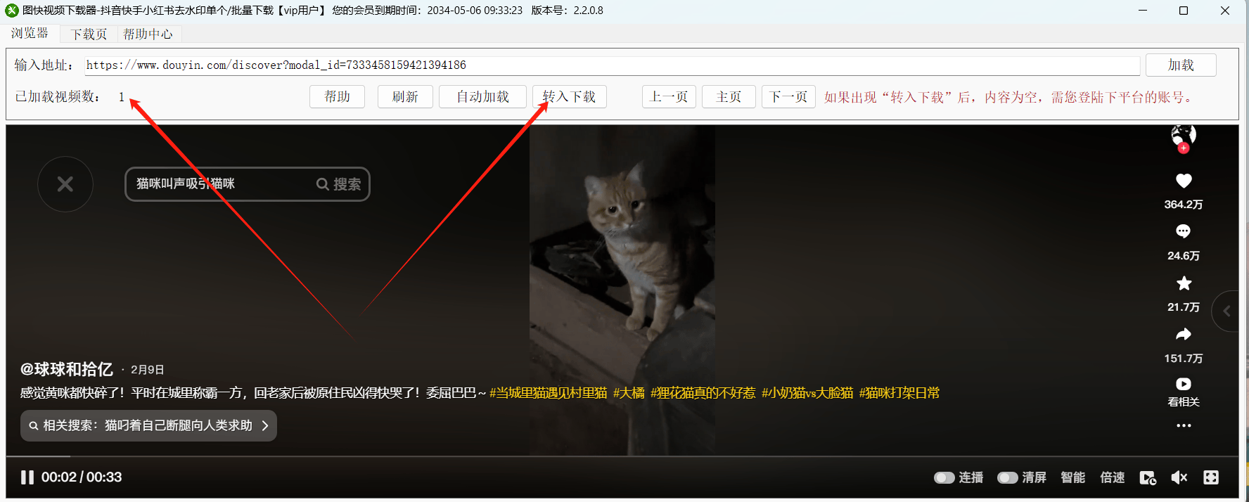 教您一键批量无水印下载抖音视频图片信息