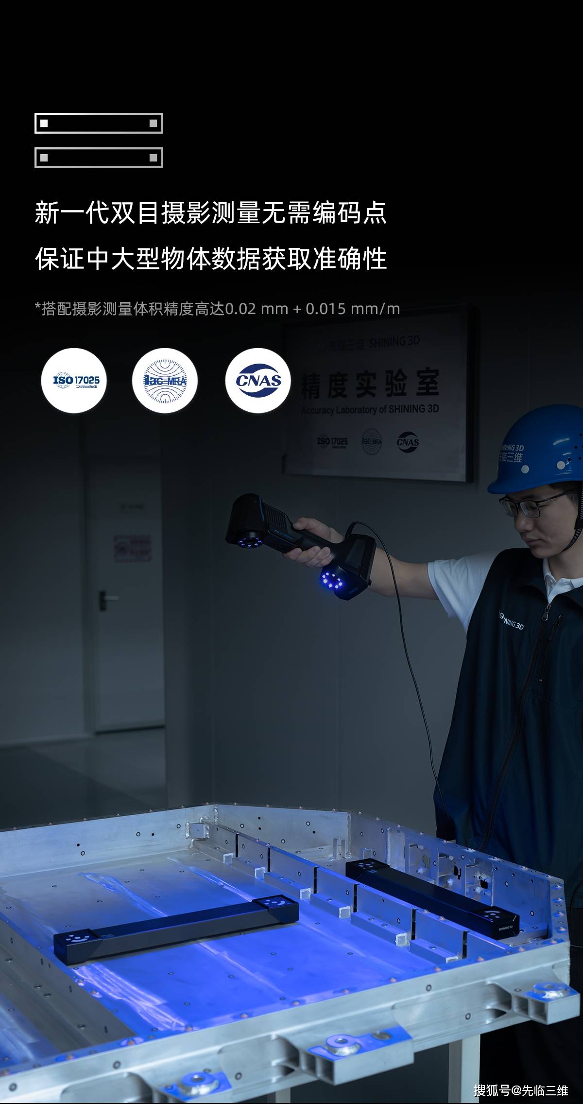 先临三维无线高速激光手持三维扫描仪正式发布