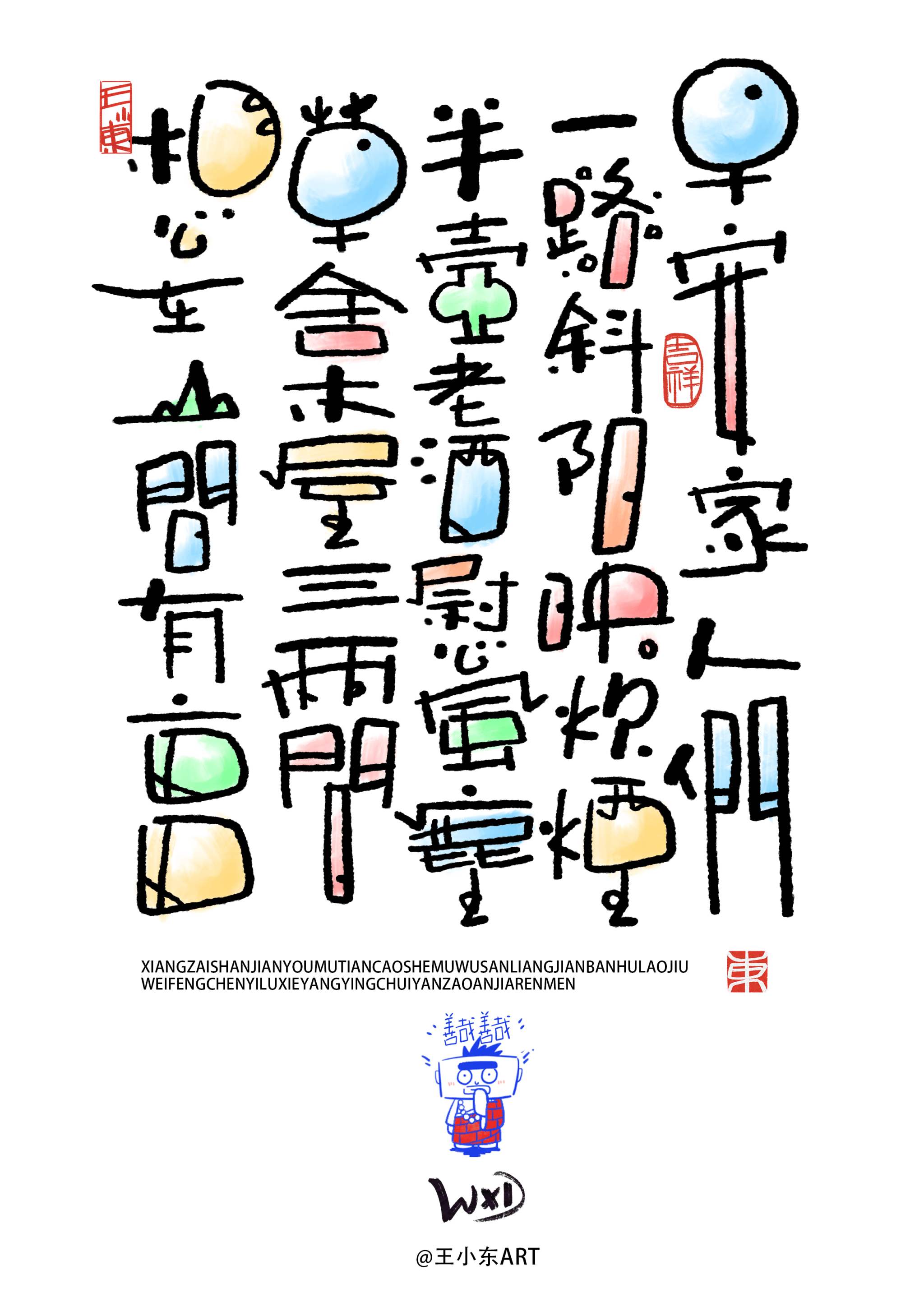 汉字涂鸦设计图片