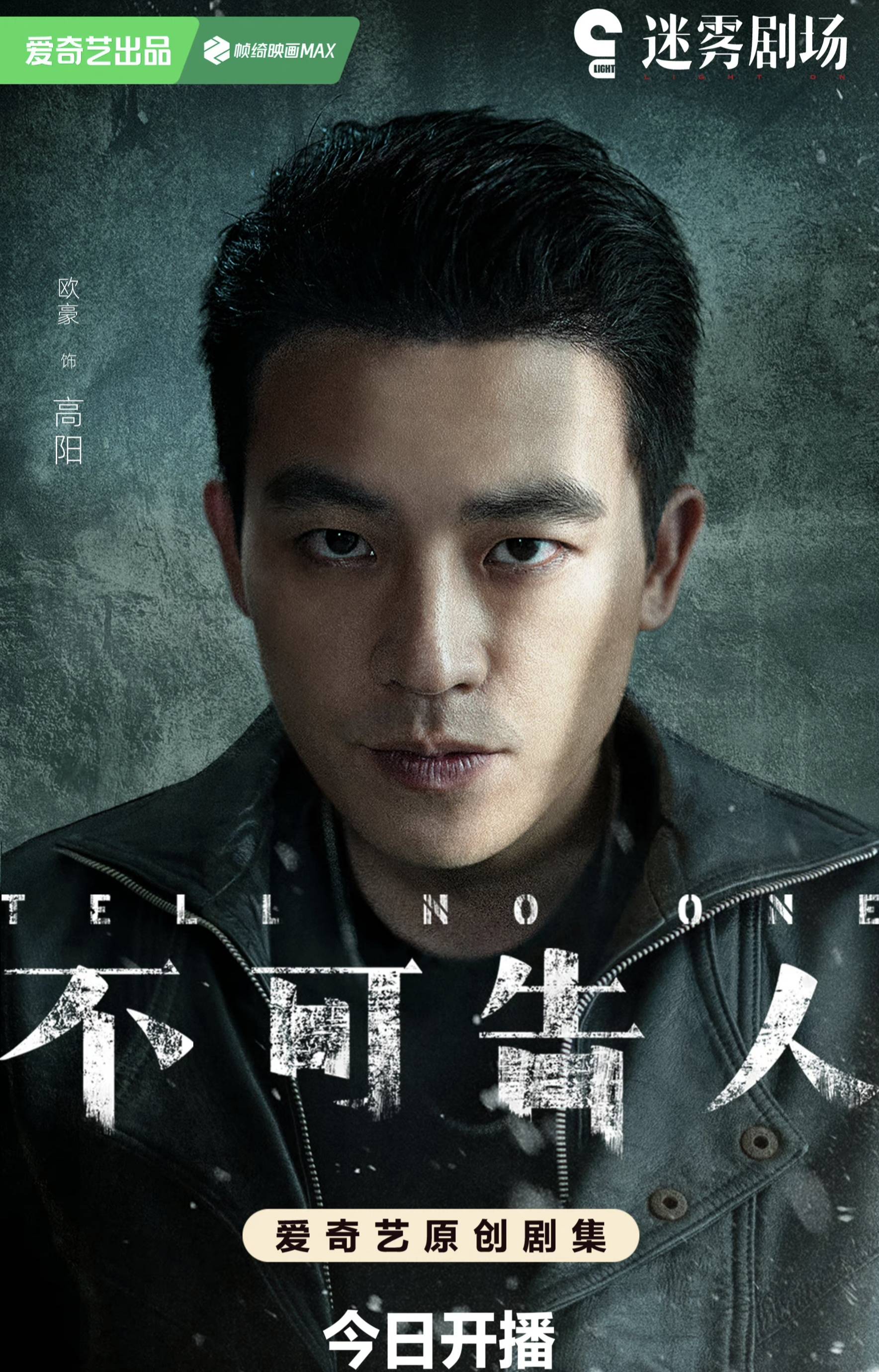 《不可告人》今日开播:重启往事悬案,追查命案真相!