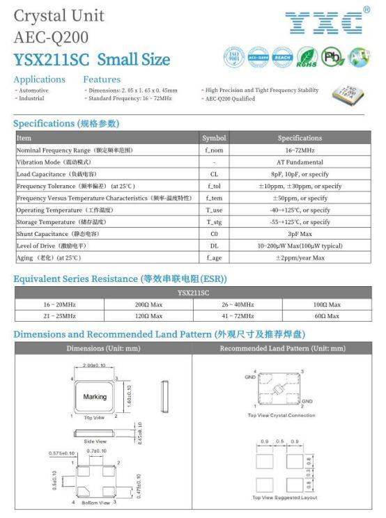yxc无源车规级谐振器,50mhz,封装尺寸2016,适用于汽车编码器