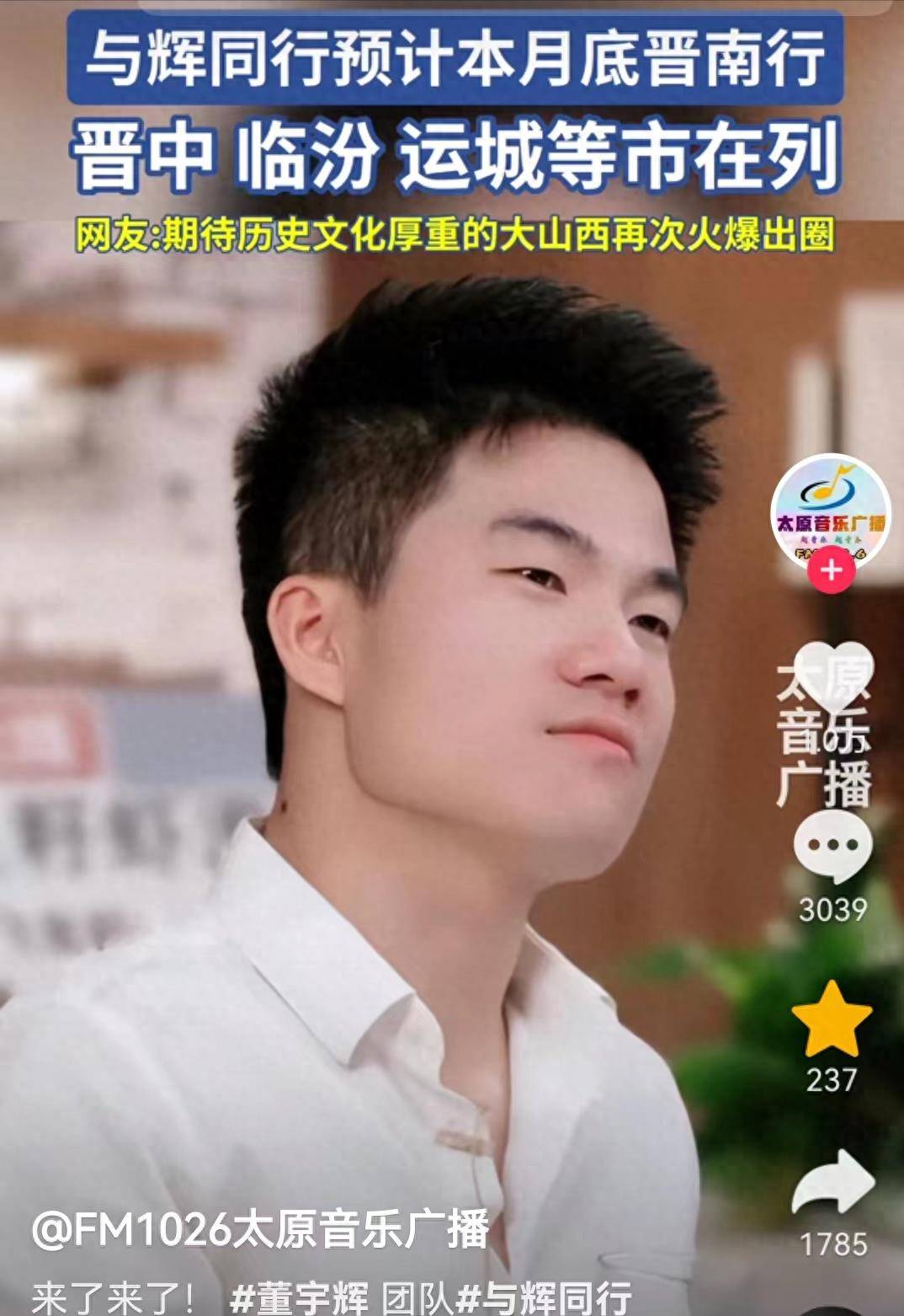 前脚山西文旅让太原广播预热宣传董宇辉,后脚小编就硬刚诋毁者!