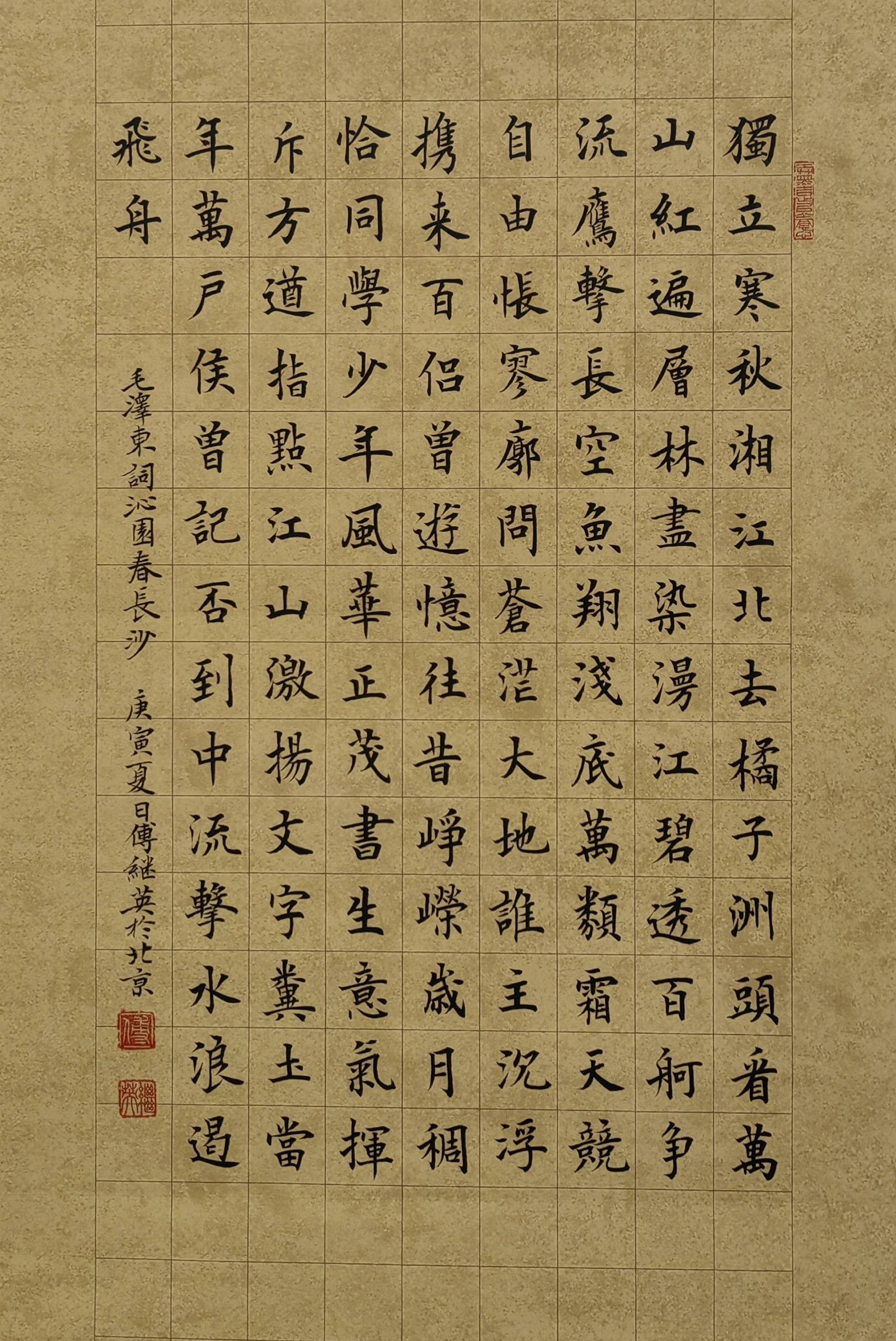 独立寒秋,湘江北去,橘子洲头.