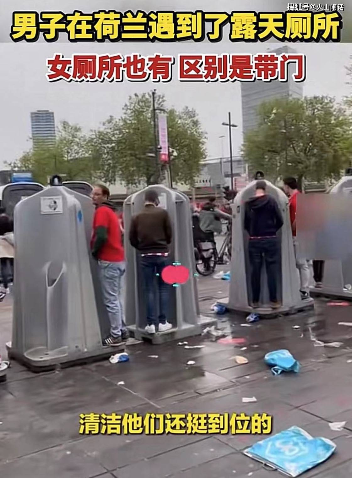 男子在荷兰街头遇见露天厕所:人们当街小便,当地人称很正常