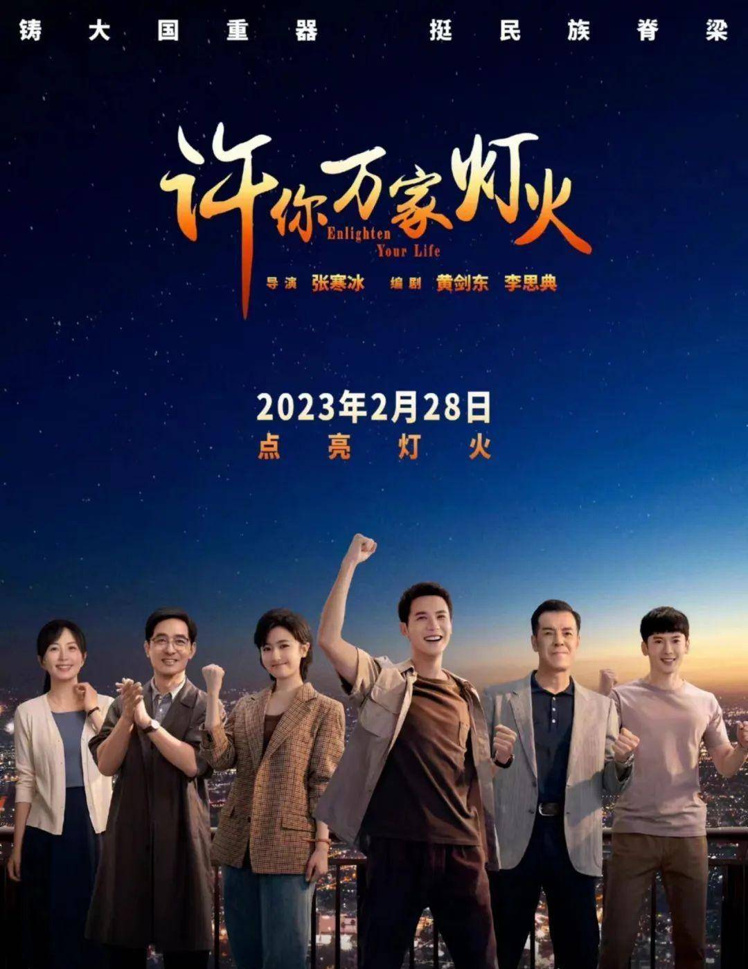 最近,电视又推出了一部名叫《许你万家灯火》的主旋律工业大戏,通过三