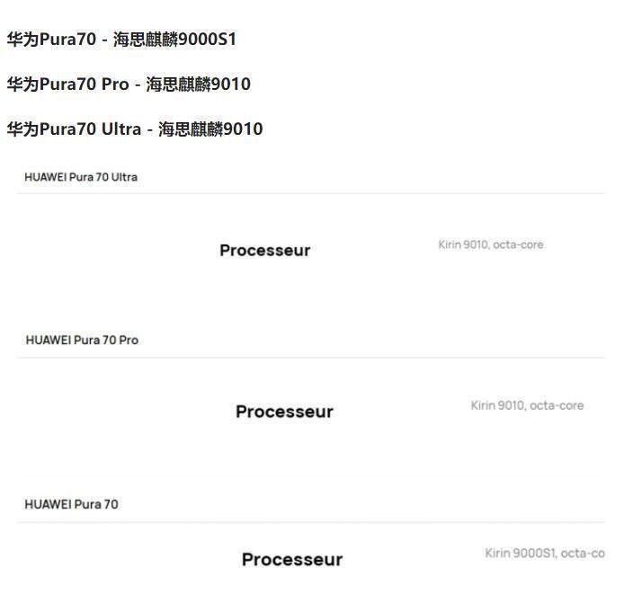 华为Pura70系列正式登陆海外市场，全新麒麟芯片秘密终被揭开！