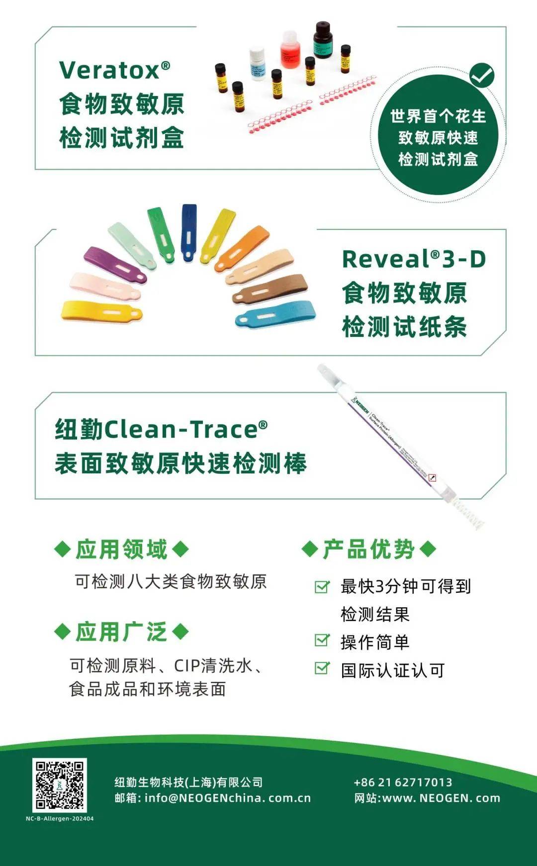 食品过敏原检测标准对比食物致敏原的灵敏度和不同衡量单位间的转换