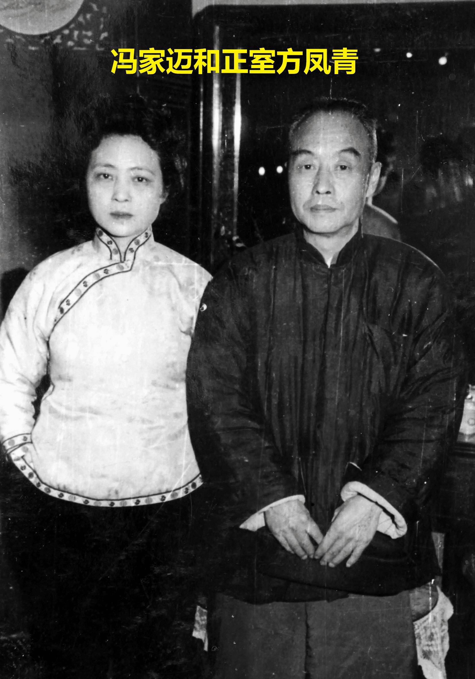 侧室邹伴芝,生冯家迈长女冯容;另一侧室方凤青的胞妹方仁庆,生4男2女