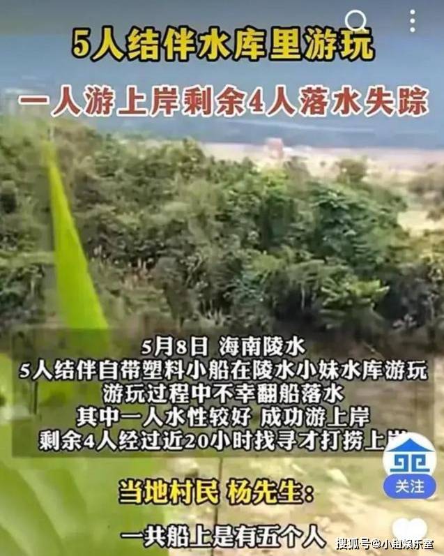 海南一水库5人落水4人死亡,都是相约库内垂钓钓友,疑似行驶途中翻船