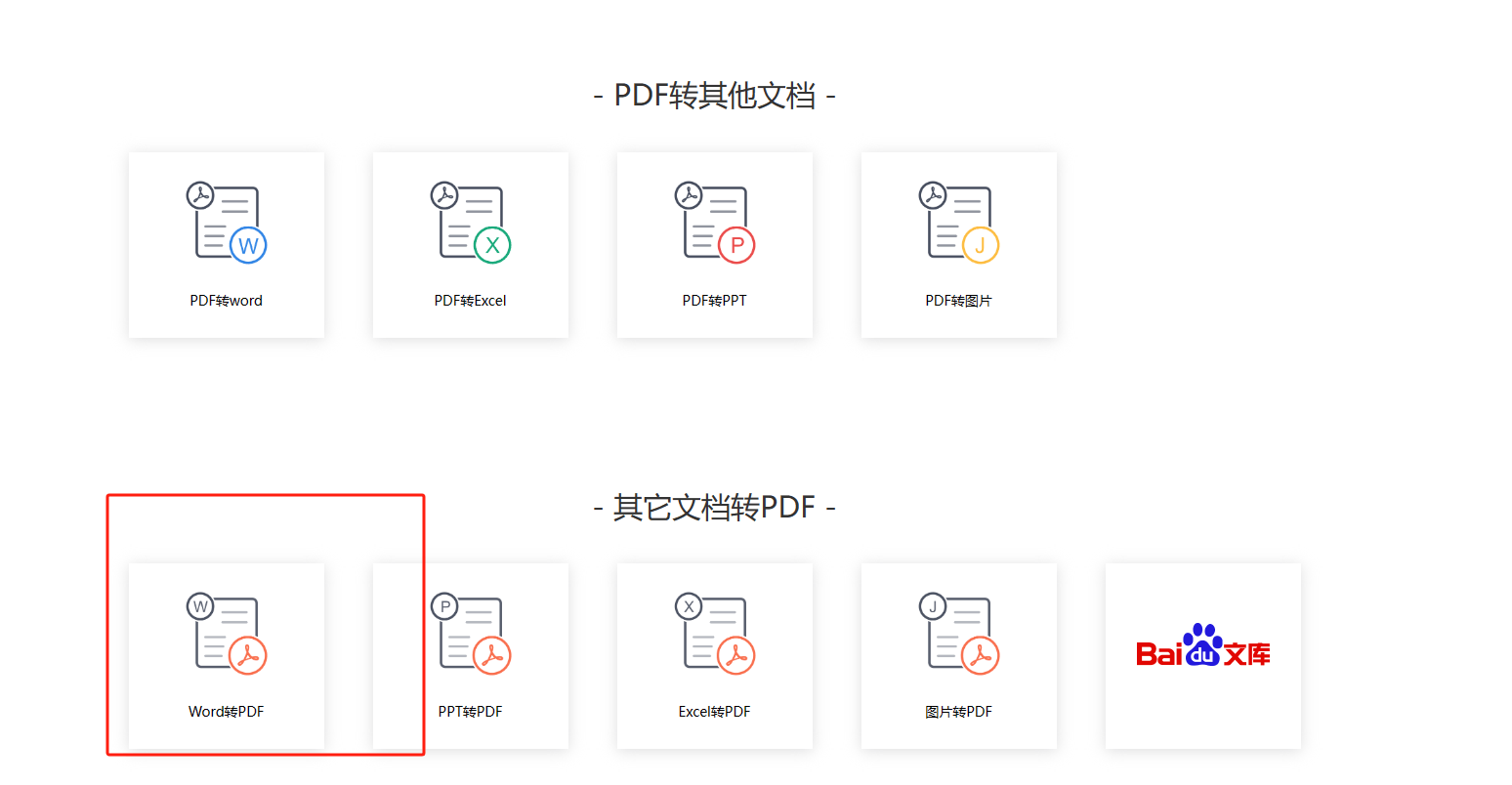 文档word怎么转换为pdf格式?三个方法完成!