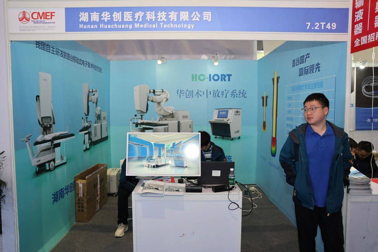 展会主推产品 |移动式电子束术中放疗系统智诚医疗科技(肇庆)有限
