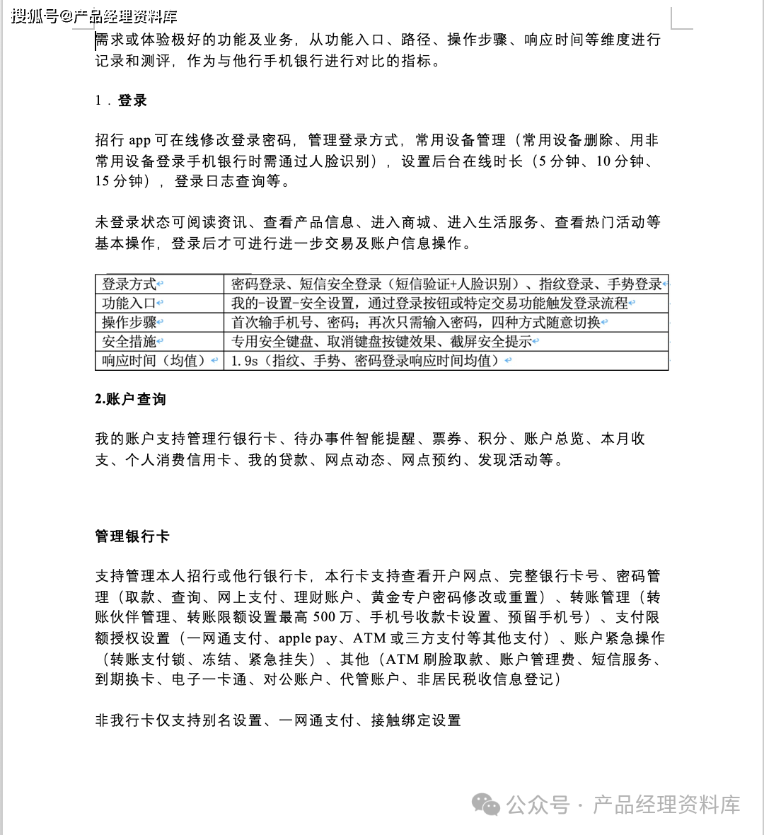 11页word|招商银行手机银行app体验报告