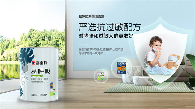 嘉宝莉易呼吸系列墙面漆荣 获cbda住宅产业红鼎创新大赛铜奖
