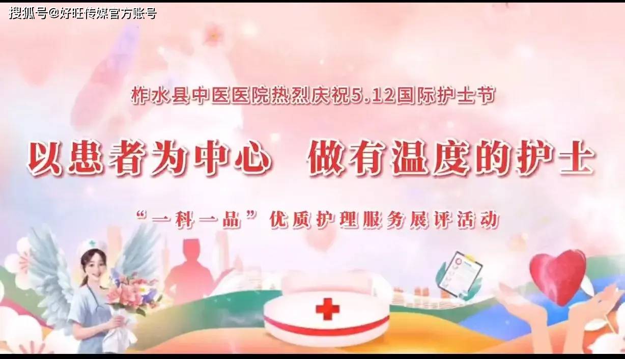 柞水县中医医院举办一科一品优质护理服务展评活动