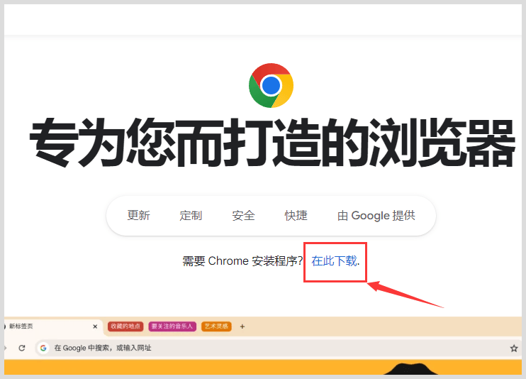 谷歌浏览器官网在哪=谷歌浏览器的官方网址是多少