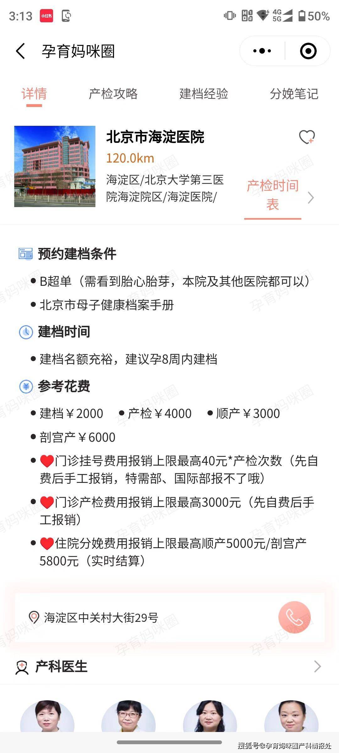 包含北京市海淀妇幼保健院号贩子代挂号，一个电话轻轻松松帮您搞定疑难问题的词条