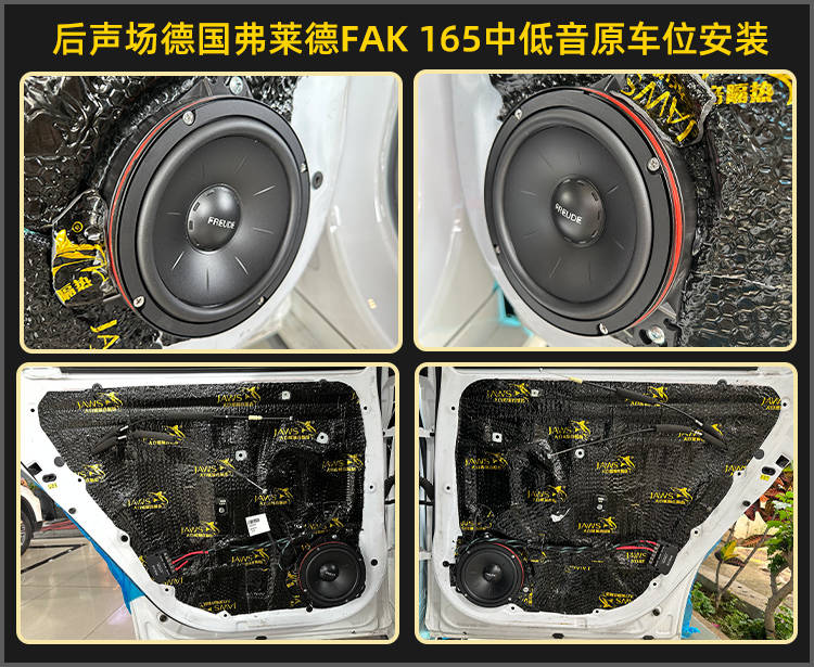 厦门靓车港广汽埃安s音响改装德国弗莱德汽车音响