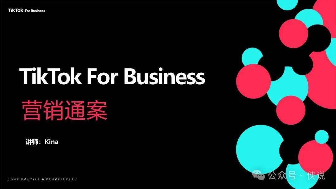 TikTok For Business营销通案