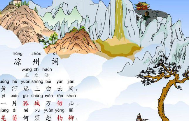 王之涣《凉州词》诗赏,羌笛何须怨杨柳,春风不度玉门关!